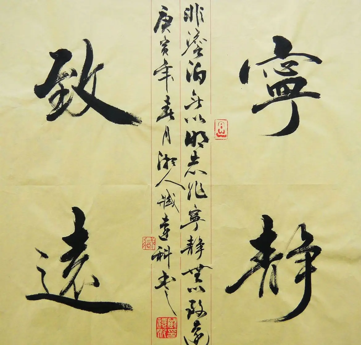 宁静致远书法作品欣赏精选26幅 | 名家书法作品赏析