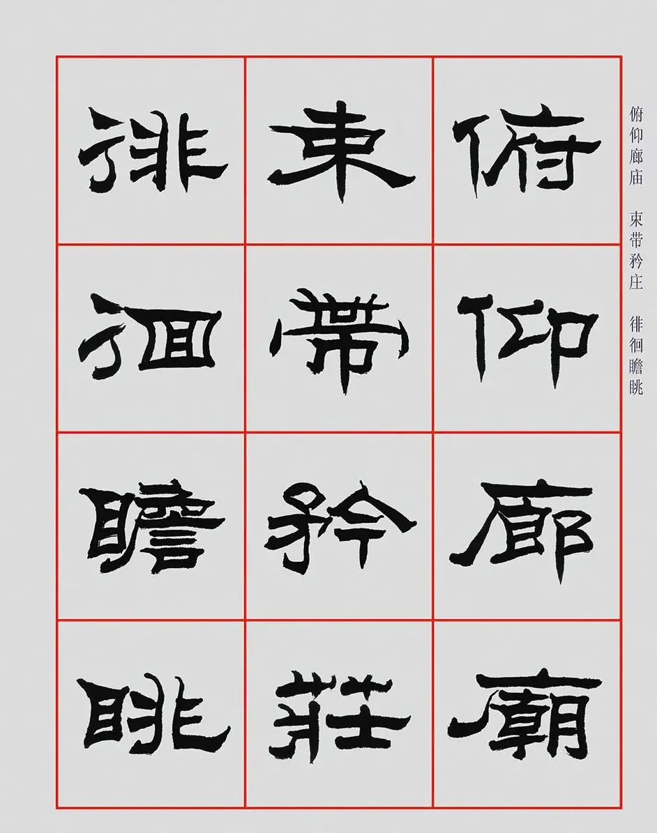 朱林惠书法字帖隶书千字文 | 毛笔隶书字帖