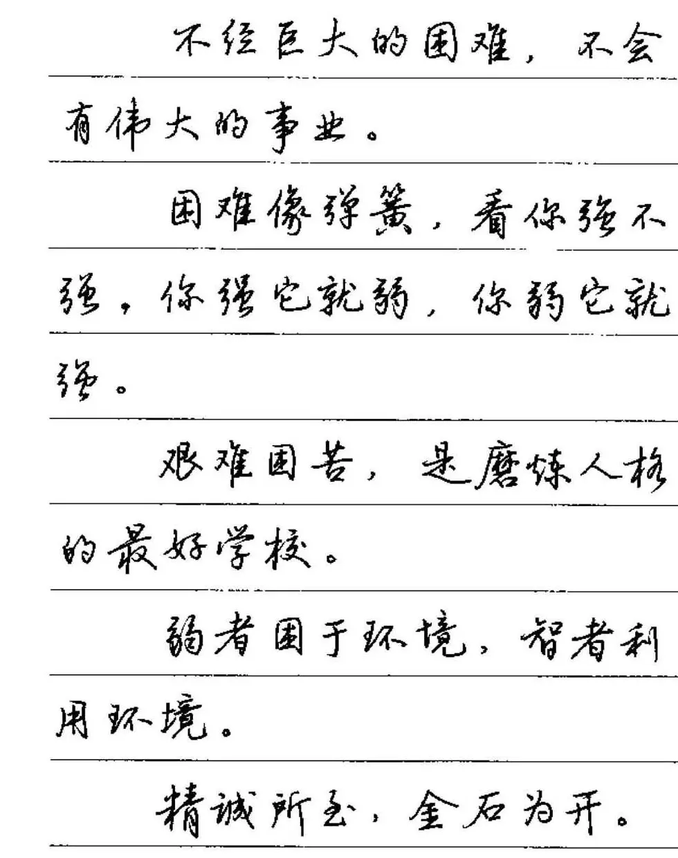 卢中南硬笔字帖《谚语名句》行书篇 | 钢笔书法字帖