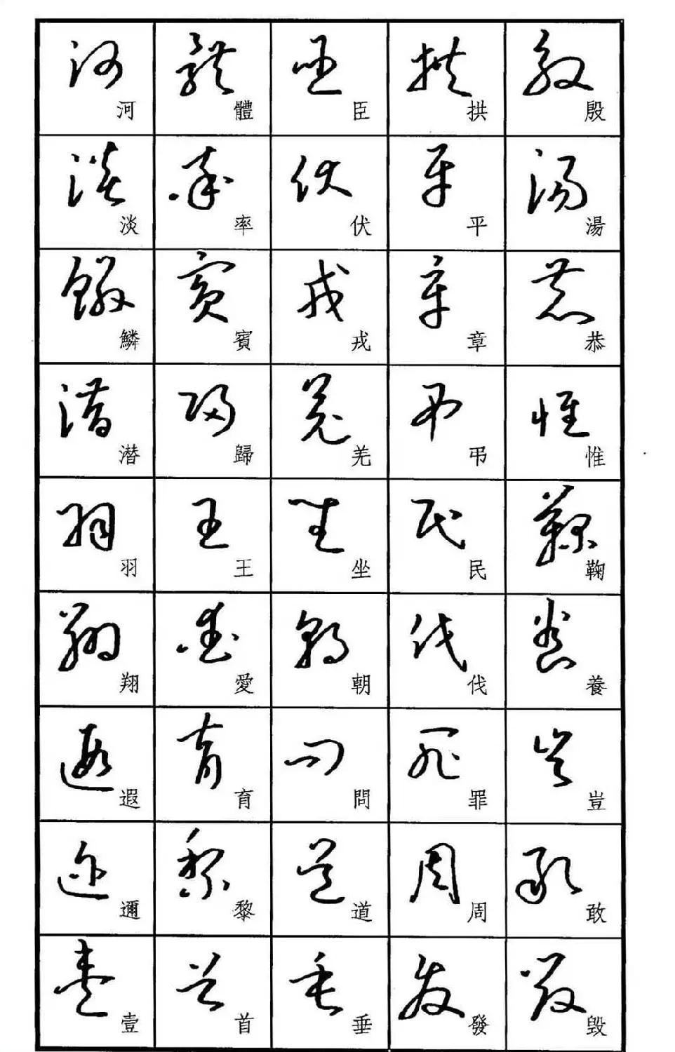 梧桐钢笔书帖《标准草书范字》 | 硬笔书法字帖