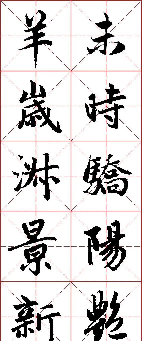 2015羊年春联 赵孟頫行书集字五言楹联欣赏 | 书法名家作品欣赏