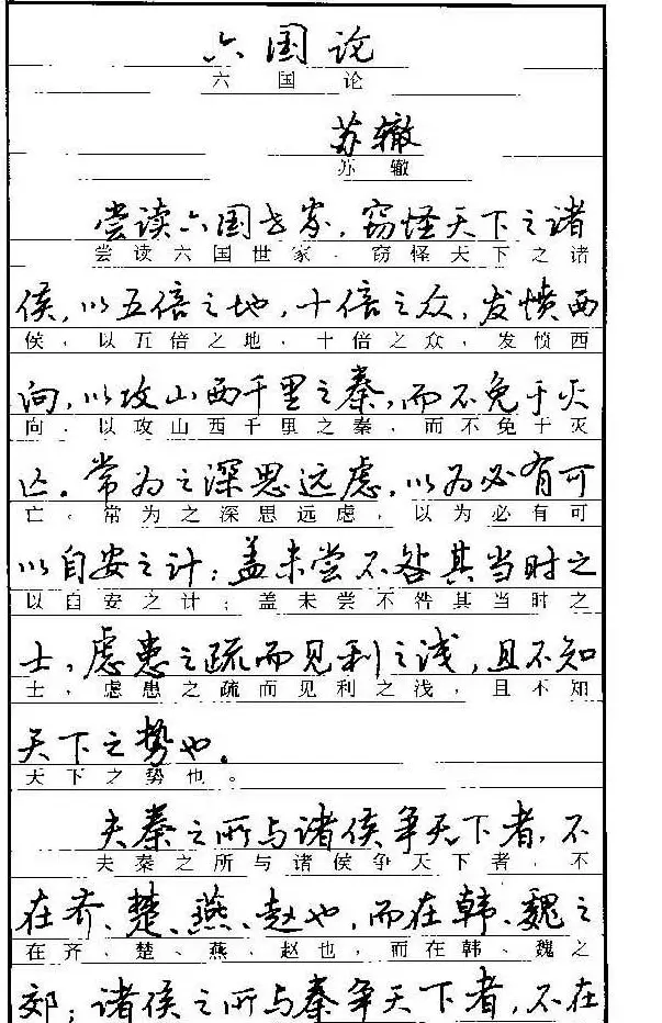 自学丛帖《学生古代散文名篇钢笔字帖》 | 硬笔书法字帖