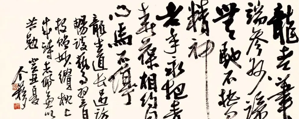 著名书画家王个簃书法作品欣赏 | 软笔书法作品