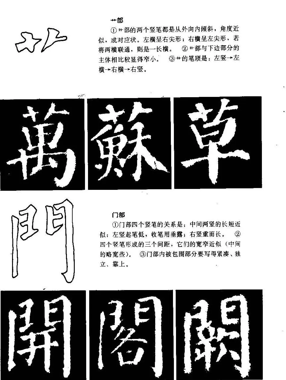 颜勤礼碑的笔画写法及部首组合法 | 毛笔楷书字帖