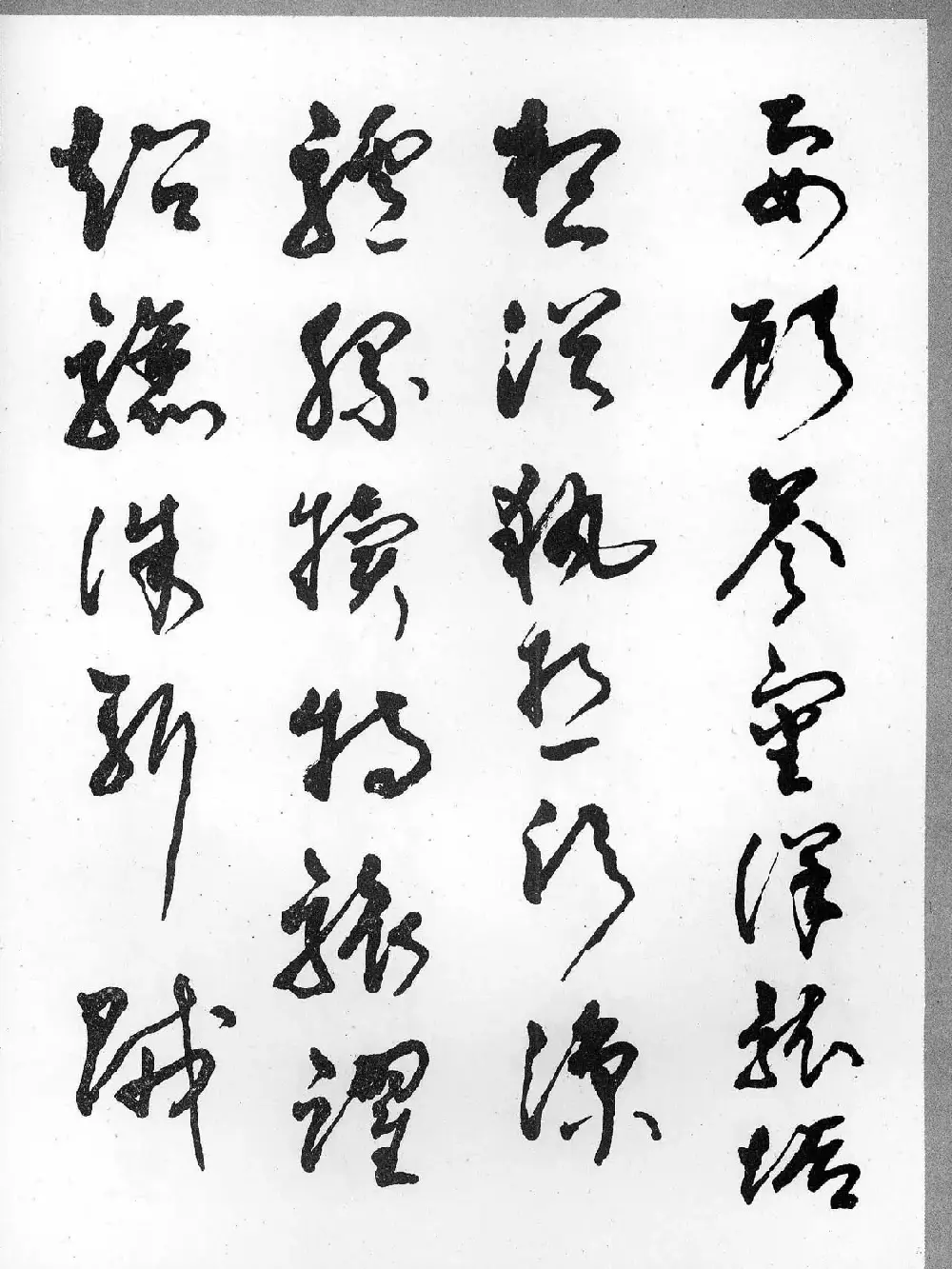 草书字帖欣赏《柳倩草书千字文》 | 软笔草书字帖