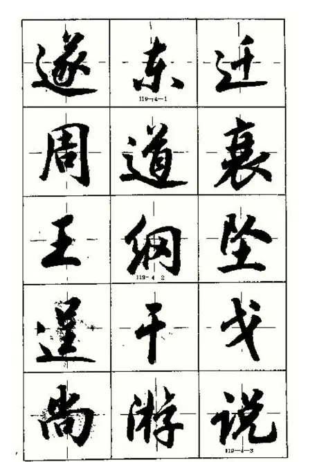 沈鸿根书法字帖简体《三字经》 | 毛笔行书字帖