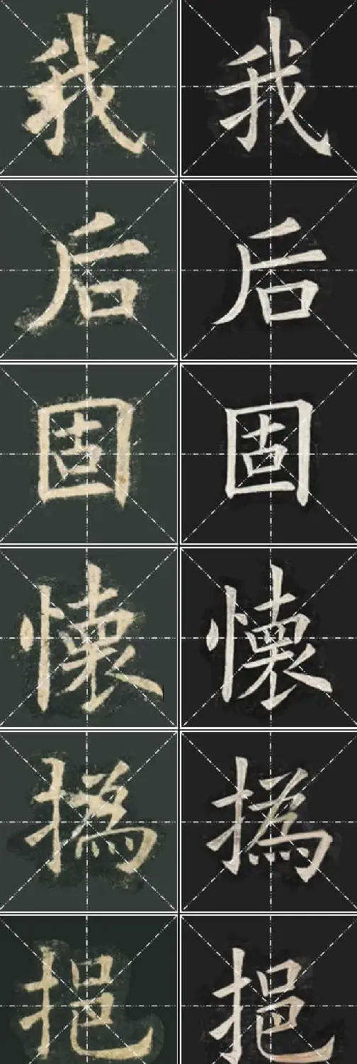 《欧楷九成宫》姚孟起临本与李琪藏本对照字帖 | 毛笔楷书字帖