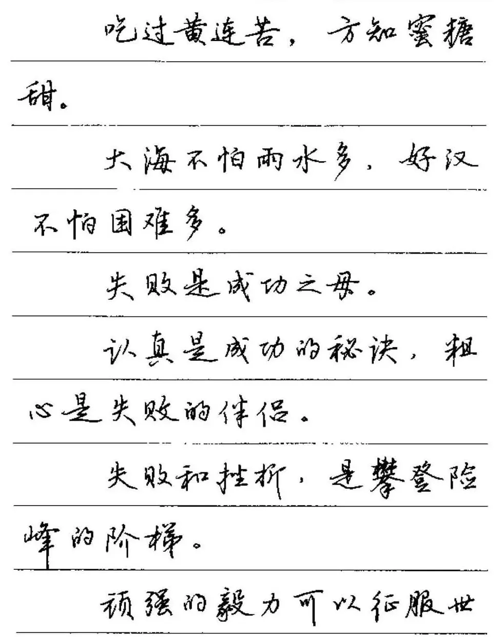 卢中南硬笔字帖《谚语名句》行书篇 | 钢笔书法字帖