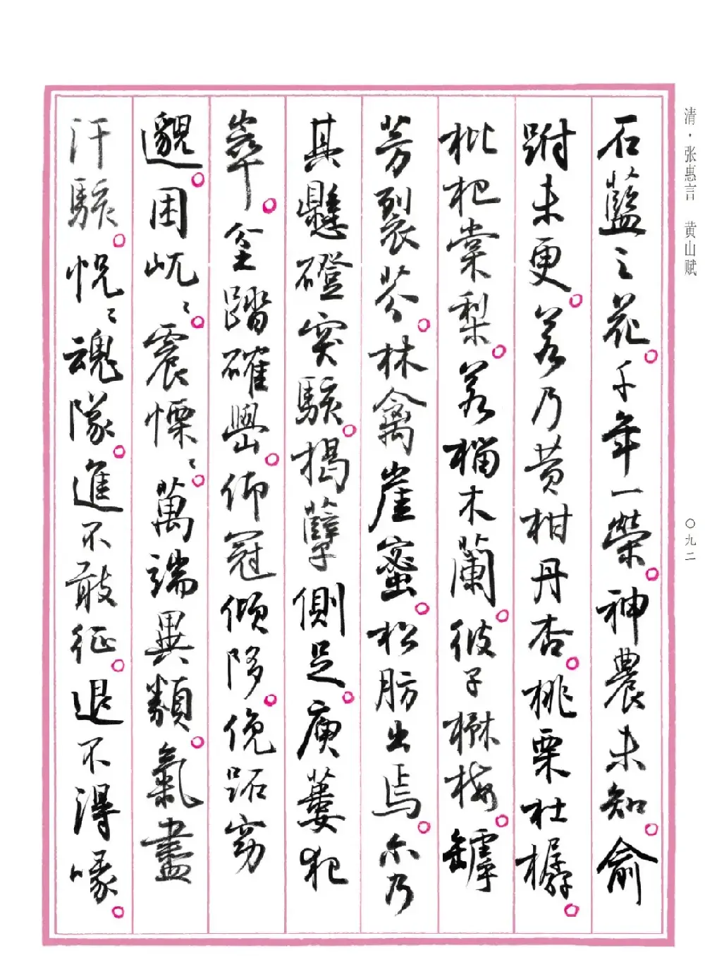 孙晓云行书《中国赋》 | 书法作品赏析