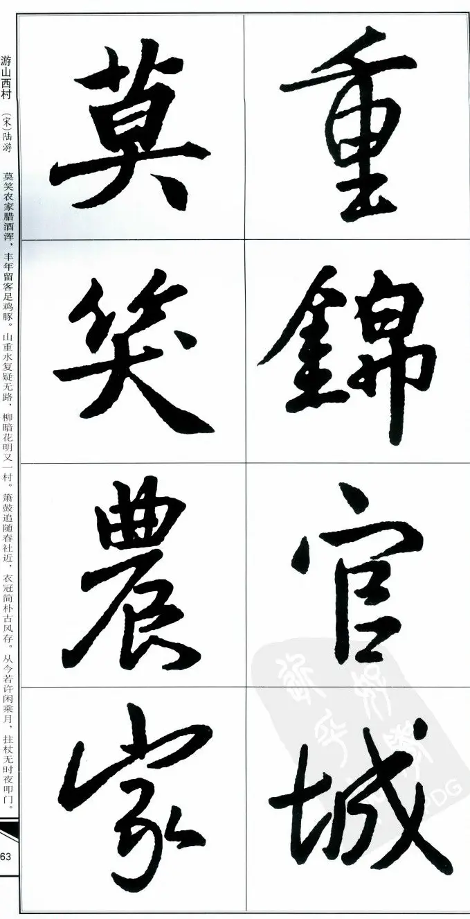 王右军书法字帖《集王羲之书古诗·行书》 | 软笔行书字帖