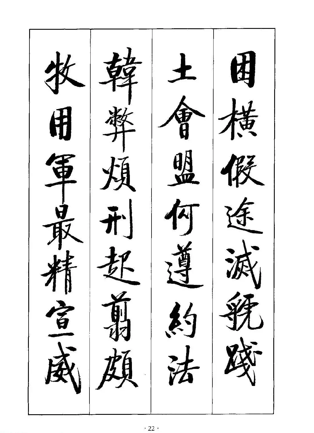 启体字帖欣赏《张雪明行楷千字文》 | 软笔行书字帖