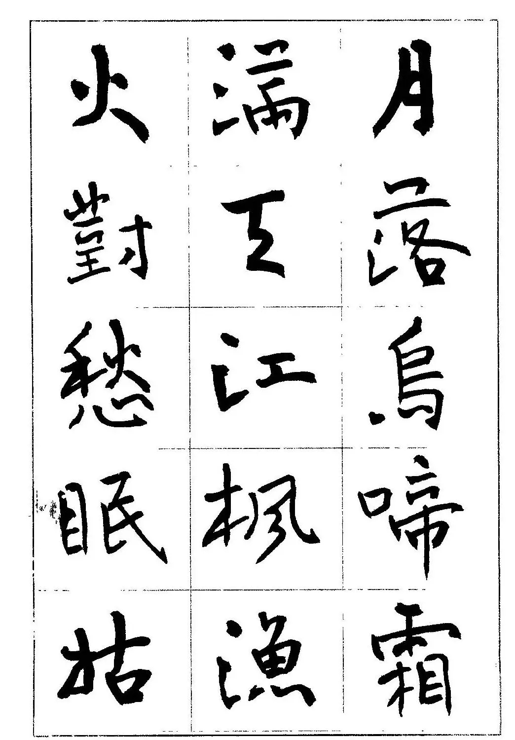 毛笔字帖教程《行书入门大字谱》 | 软笔行书字帖