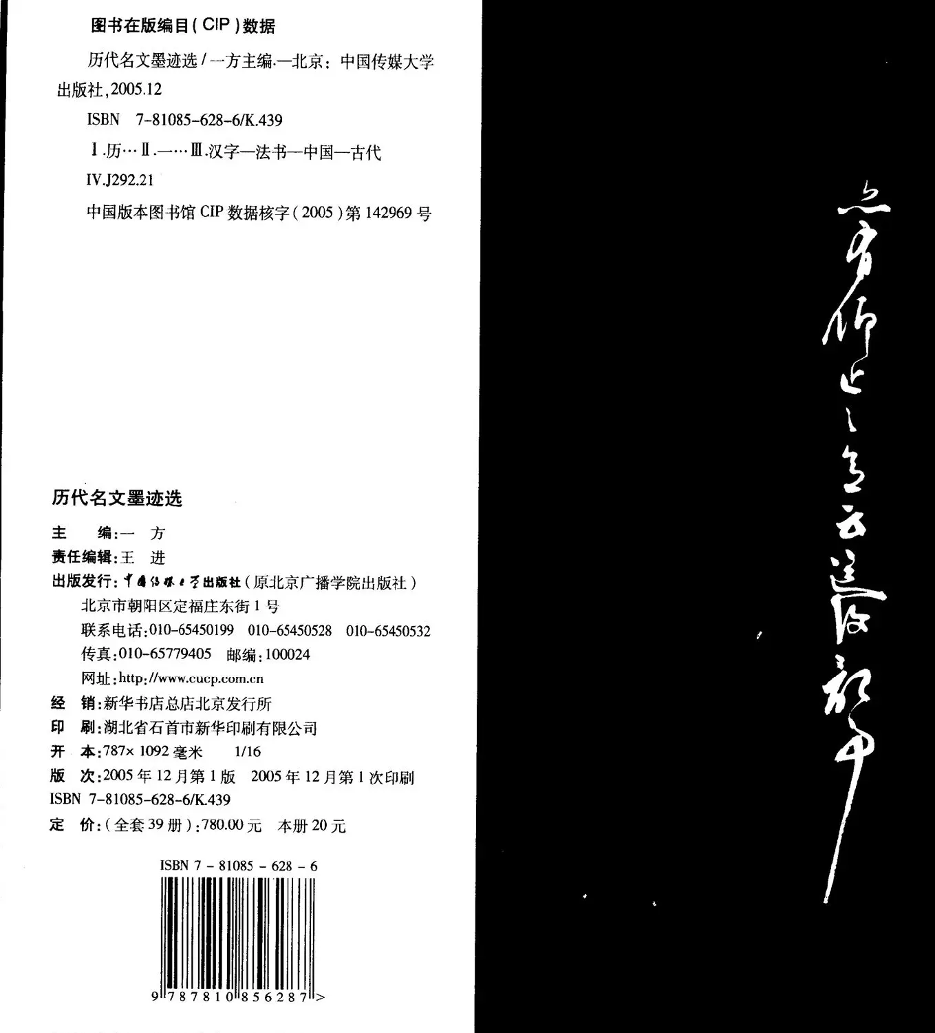 陈道复书法草书欣赏《岳阳楼记》字帖 | 软笔草书字帖