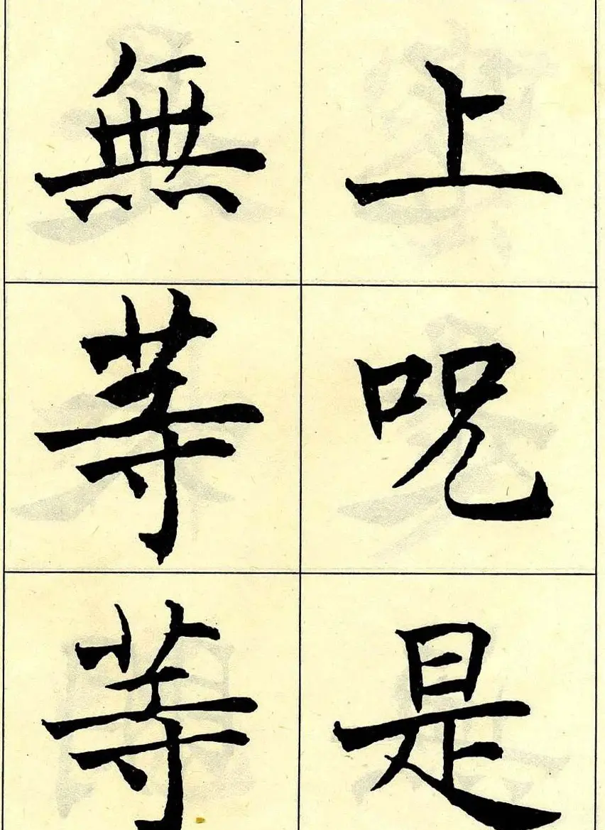 沈尹默书法字帖欣赏楷书心经 | 毛笔楷书字帖
