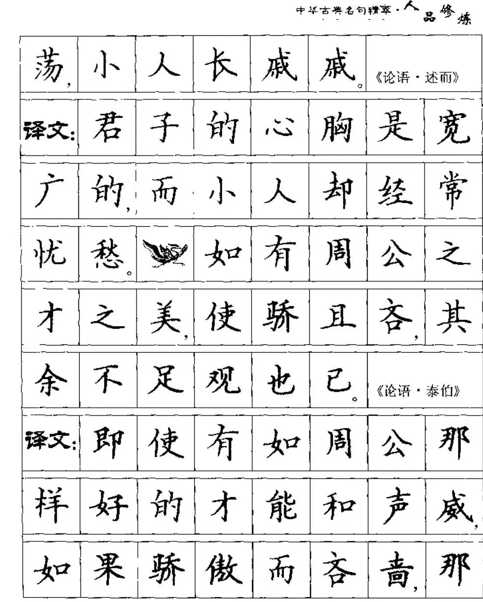 硬笔楷书字帖《中华古典名句集萃》 | 钢笔书法字帖