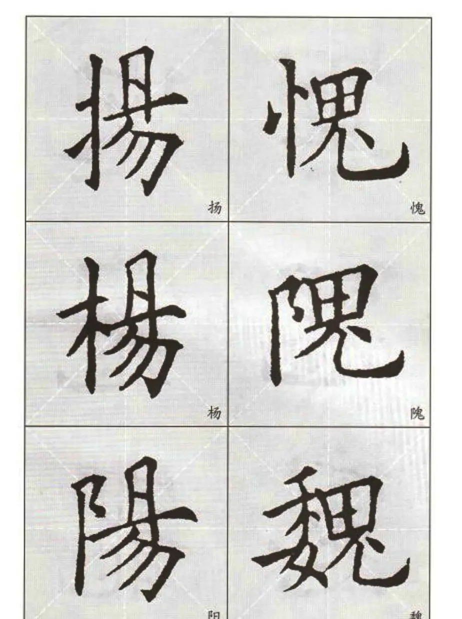 字帖下载:欧阳询楷书选字帖 | 毛笔楷书字帖