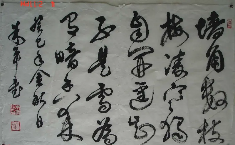来稿选刊 江苏朱平毛笔书法作品16幅 | 书法作品投稿