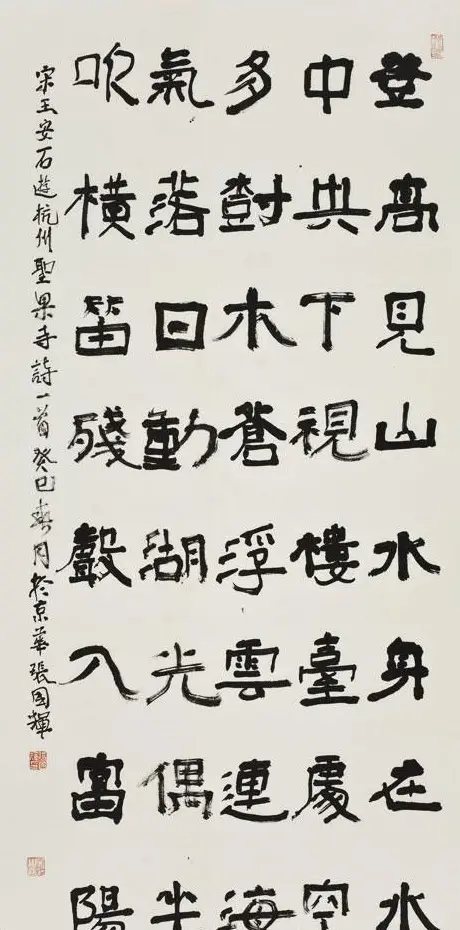 张国辉书法作品选刊 | 书法作品欣赏