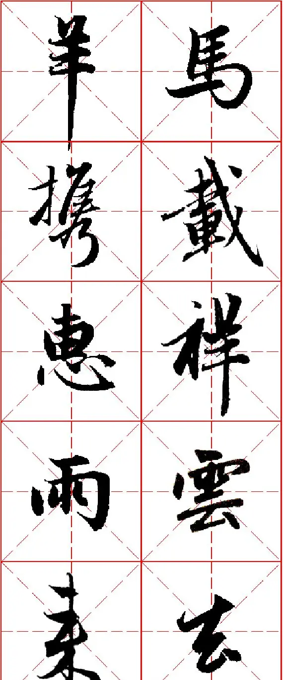 2015羊年春联 赵孟頫行书集字五言楹联欣赏 | 书法名家作品欣赏