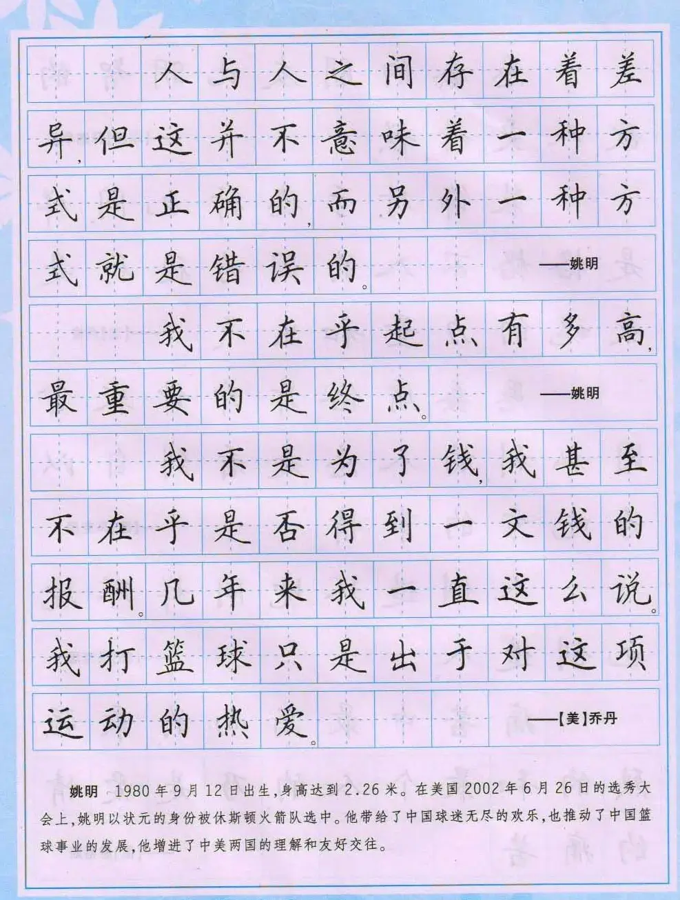 田英章硬笔书法字帖《楷书警句格言》 | 钢笔书法字帖