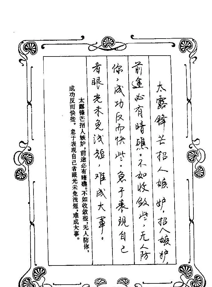 赵忱硬笔书法字帖《罗兰小语钢笔书法》 | 钢笔书法字帖