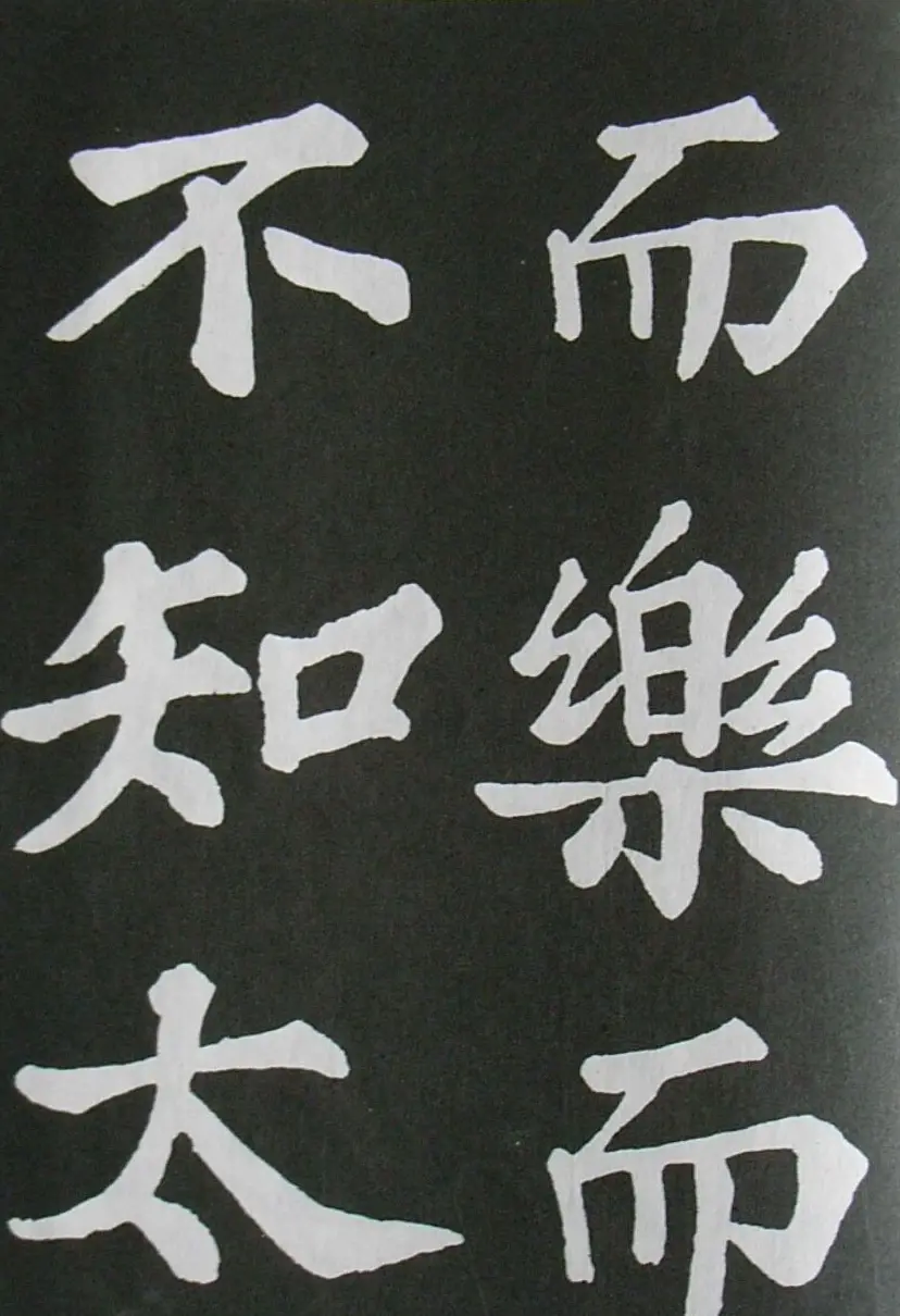 苏轼书法楷书字帖《醉翁亭记》 | 毛笔楷书字帖