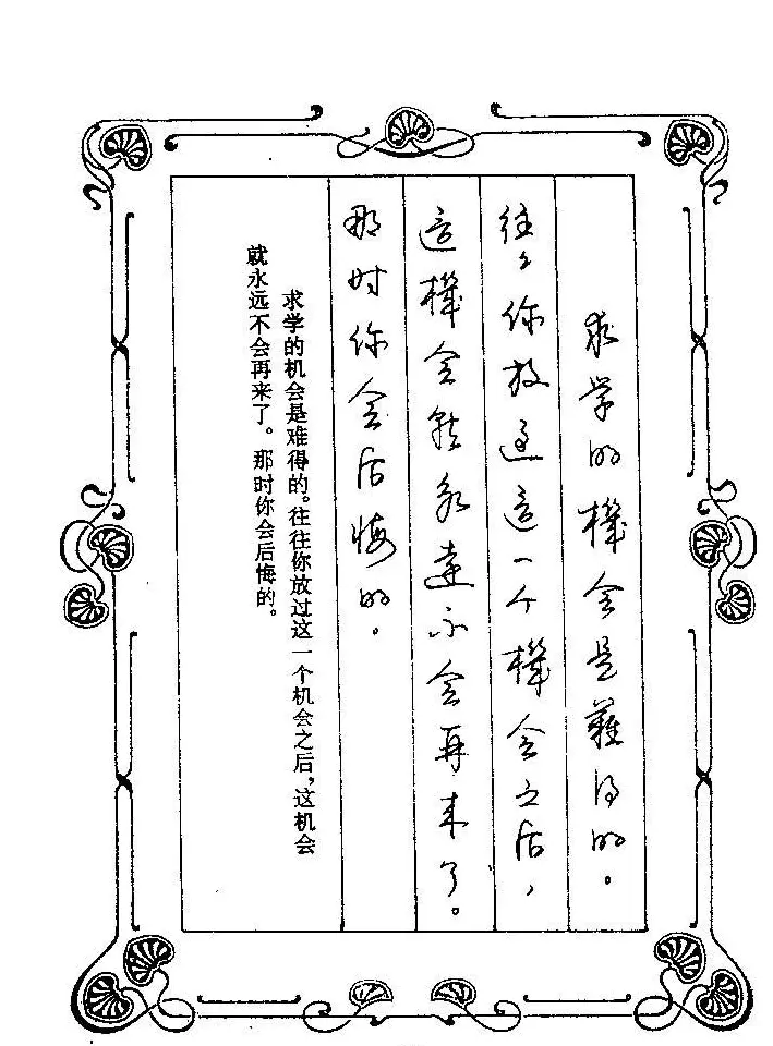 赵忱硬笔书法字帖《罗兰小语钢笔书法》 | 钢笔书法字帖