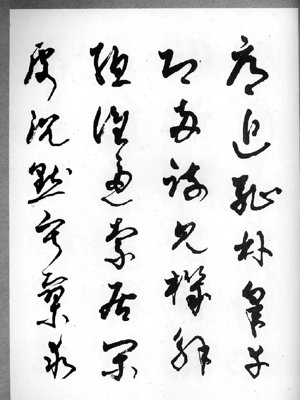 草书字帖欣赏《柳倩草书千字文》 | 软笔草书字帖