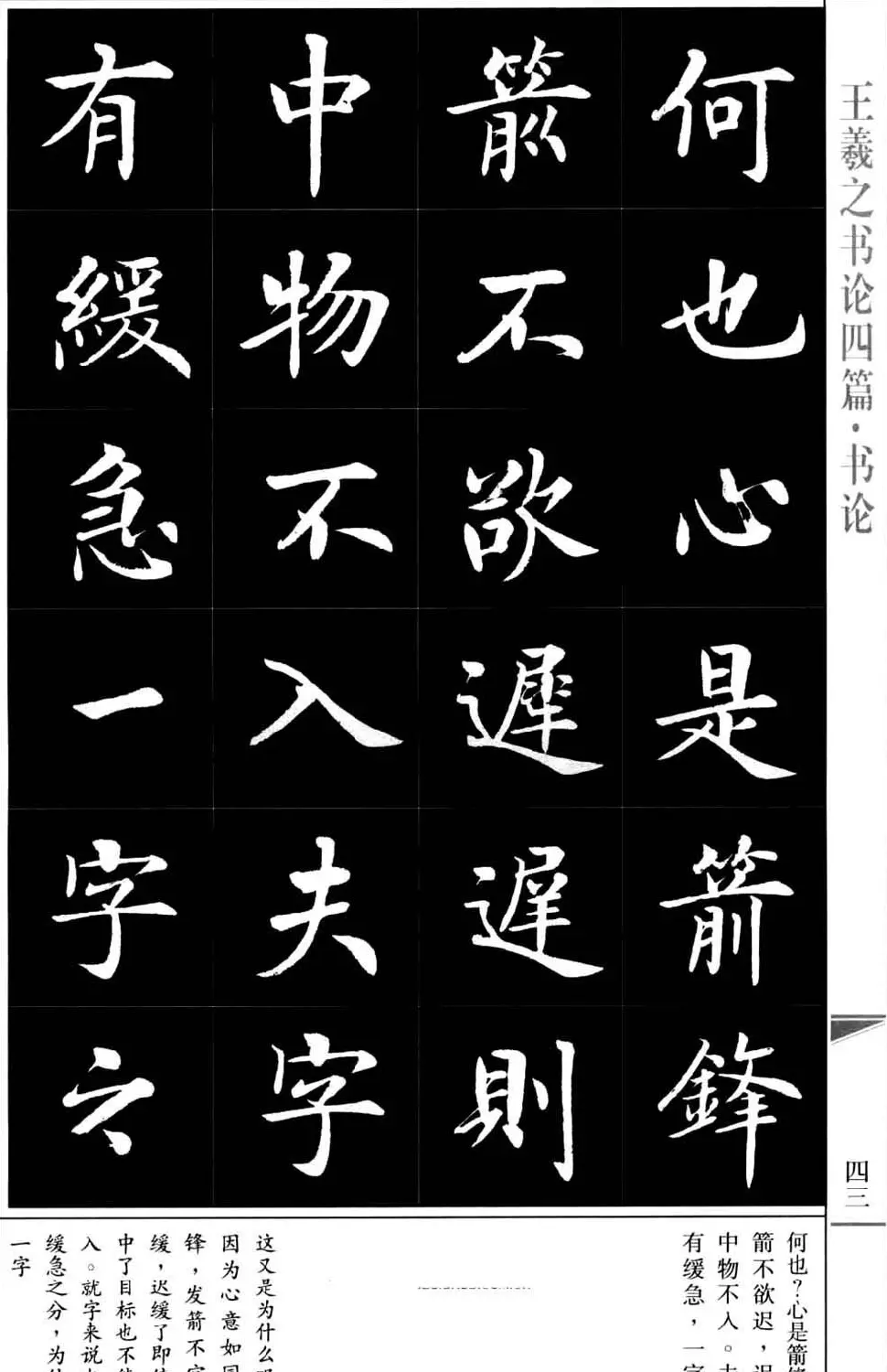 房弘毅书法字帖《王羲之书论四篇》 | 毛笔楷书字帖