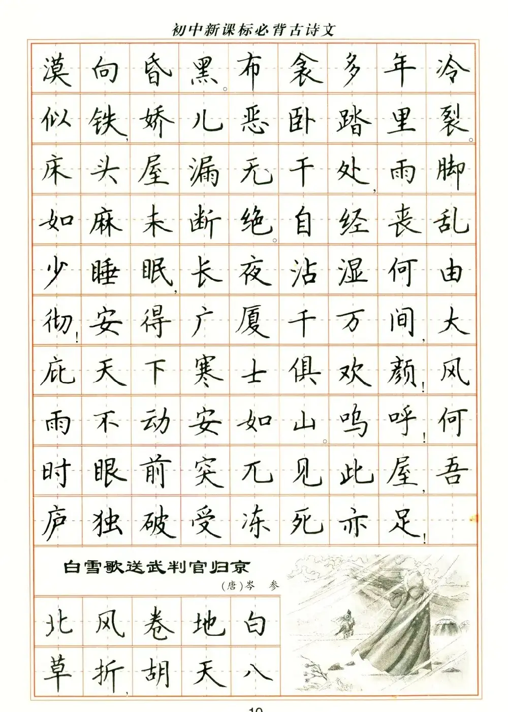 卢中南钢笔楷书字帖 | 硬笔书法字帖