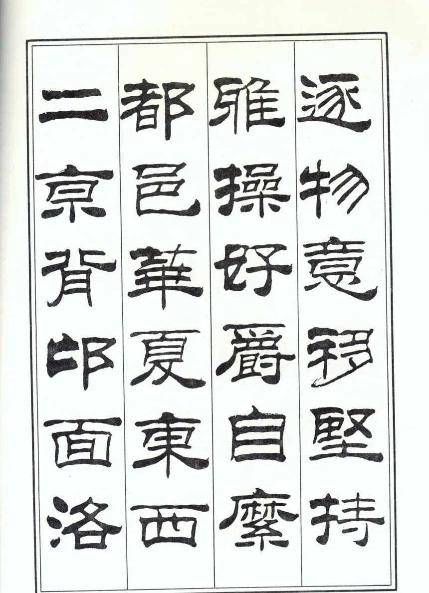 书法字帖《刘炳森隶书千字文》全图 | 软笔隶书字帖