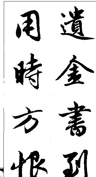 赵孟頫行书集字楹联欣赏 | 名家书法作品赏析