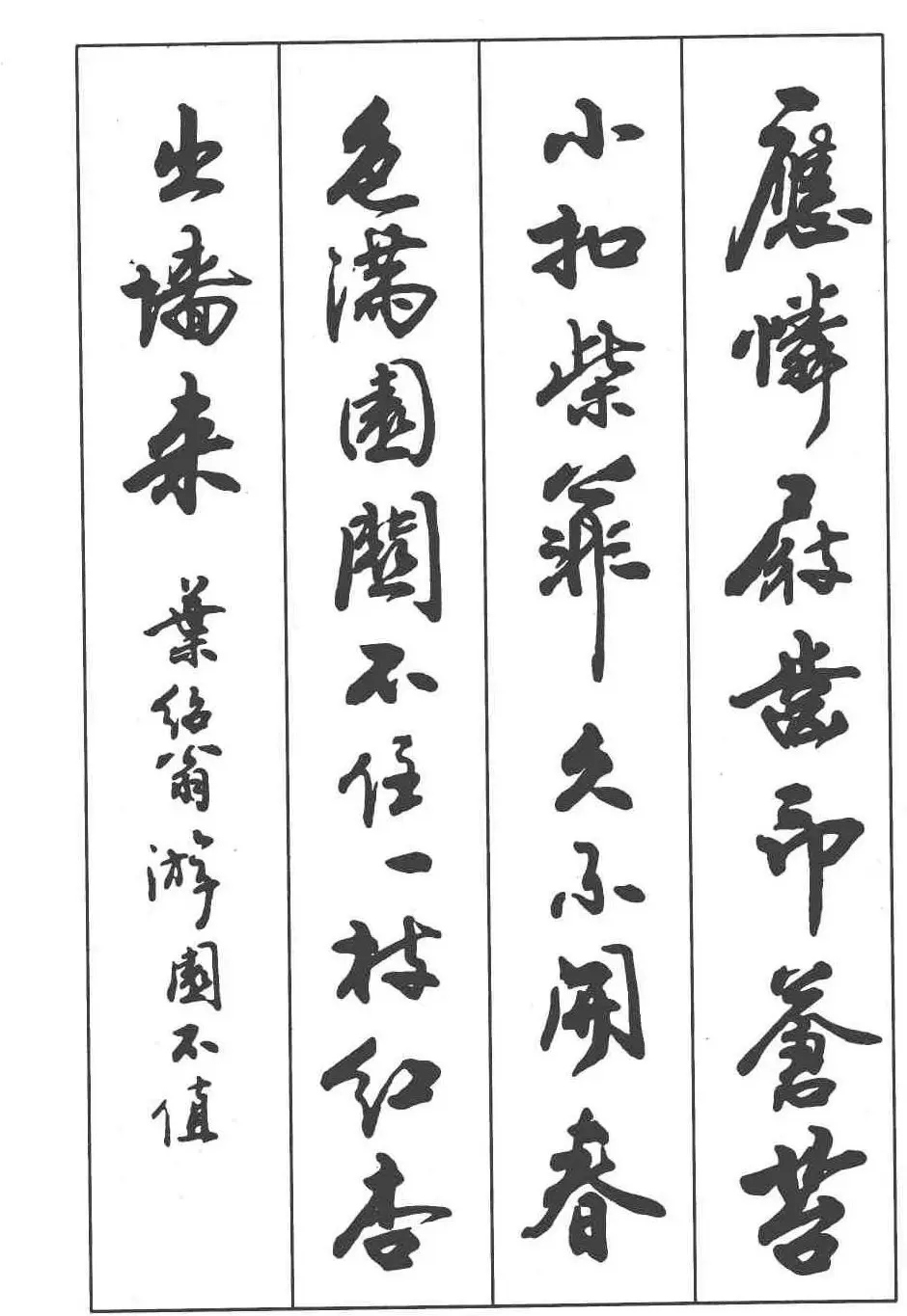 卢定山书法字帖《行书入门字谱》 | 毛笔行书字帖