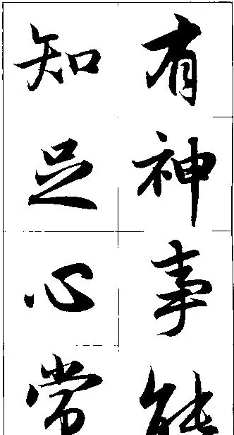 赵孟頫行书集字楹联欣赏 | 名家书法作品赏析