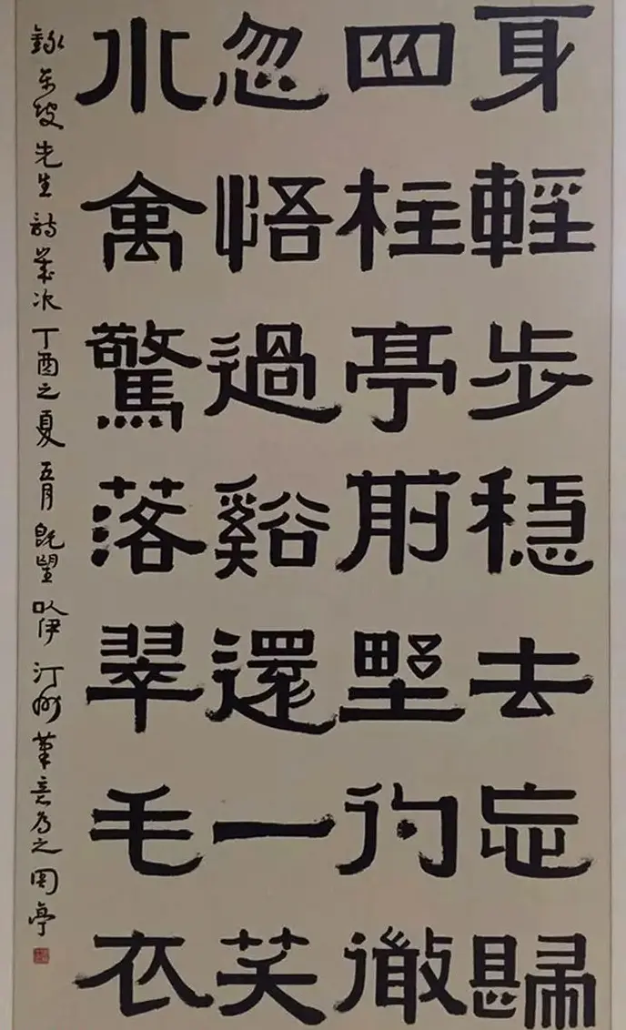 全国第四届隶书展书法作品选刊 | 书法展览作品