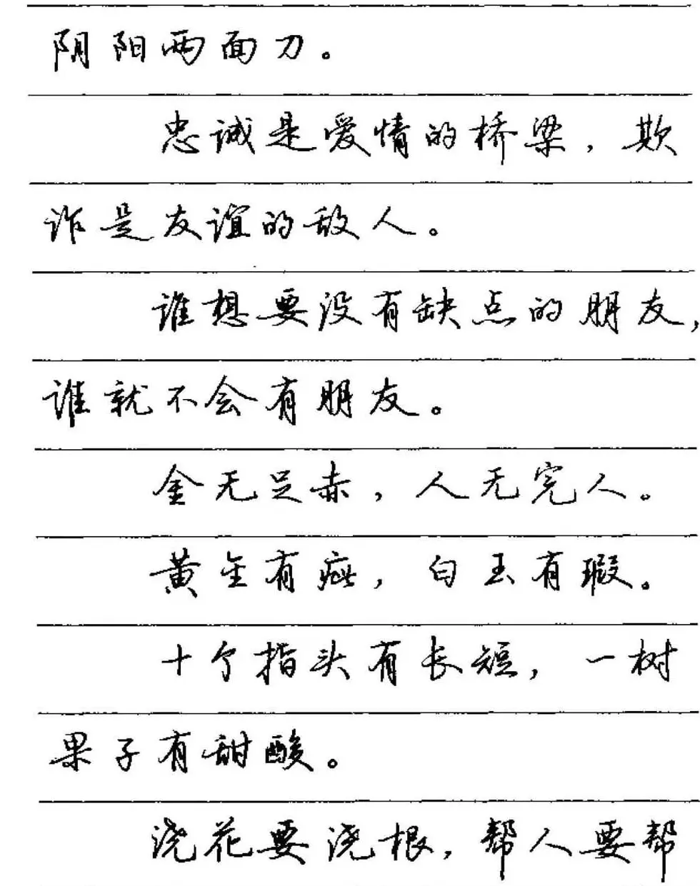 卢中南硬笔字帖《谚语名句》行书篇 | 钢笔书法字帖