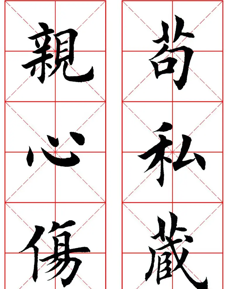 集田英章字繁体版楷书字帖《弟子规》全文 | 软笔楷书字帖