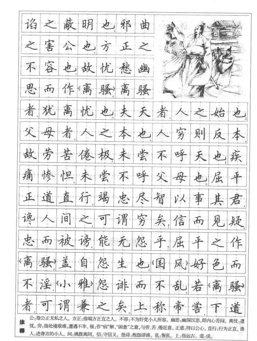 田英章钢笔书法字帖:必背古诗文40篇 | 钢笔书法字帖