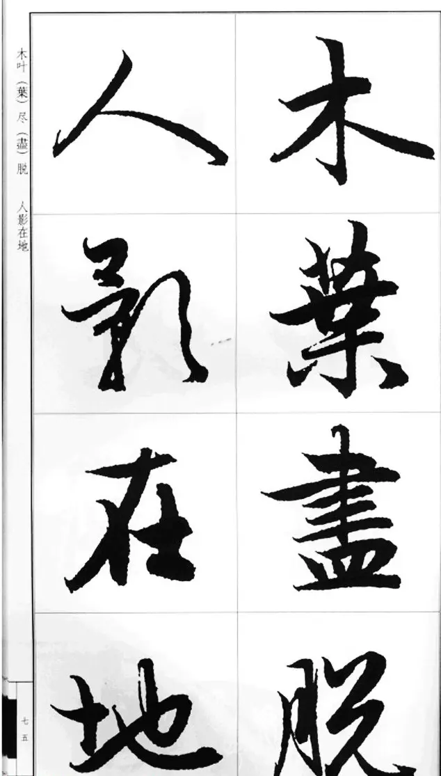 赵孟頫行书字帖《前后赤壁赋》 | 毛笔行书字帖