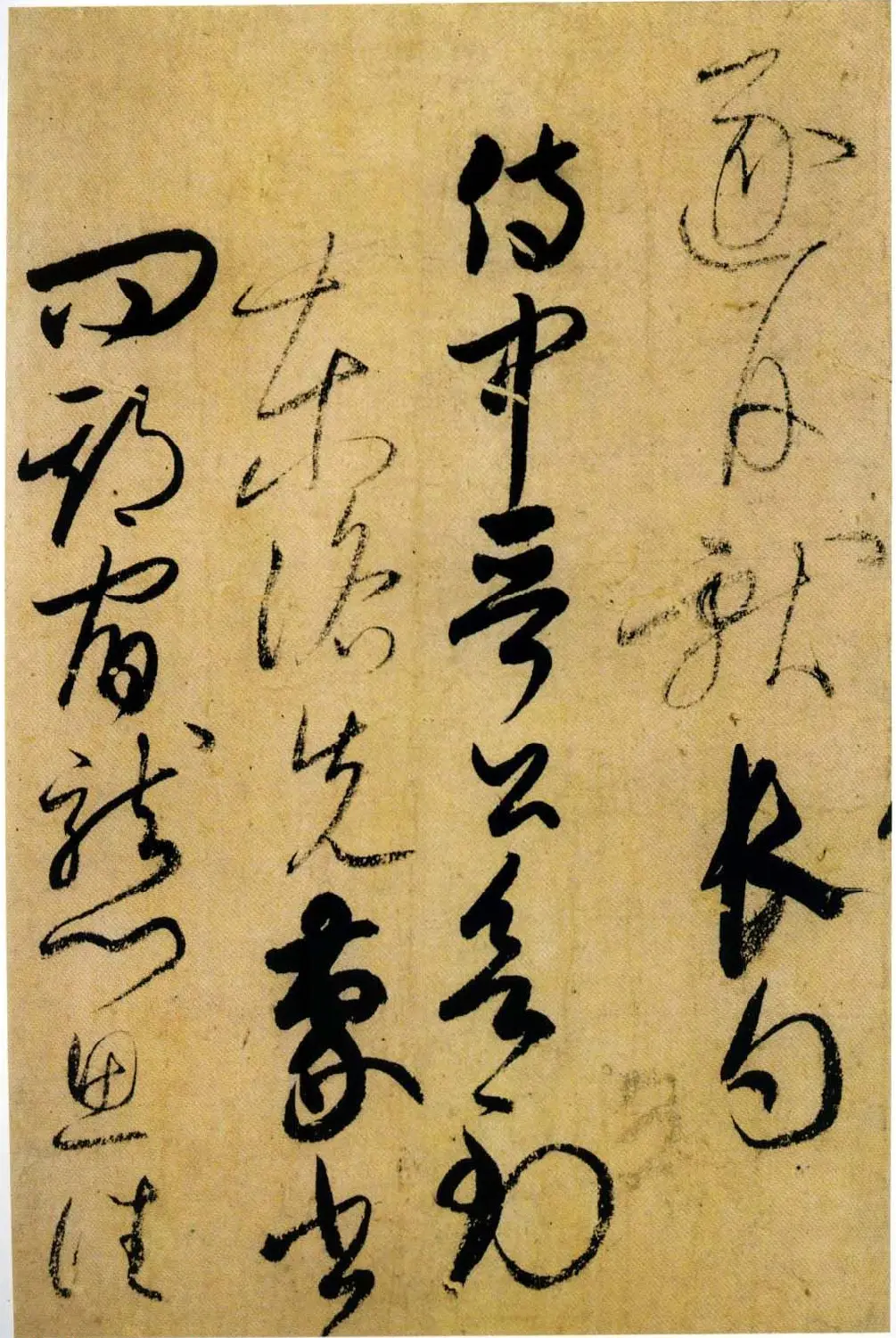 小野道风书法赏析《玉泉帖》 | 书法名家作品鉴赏