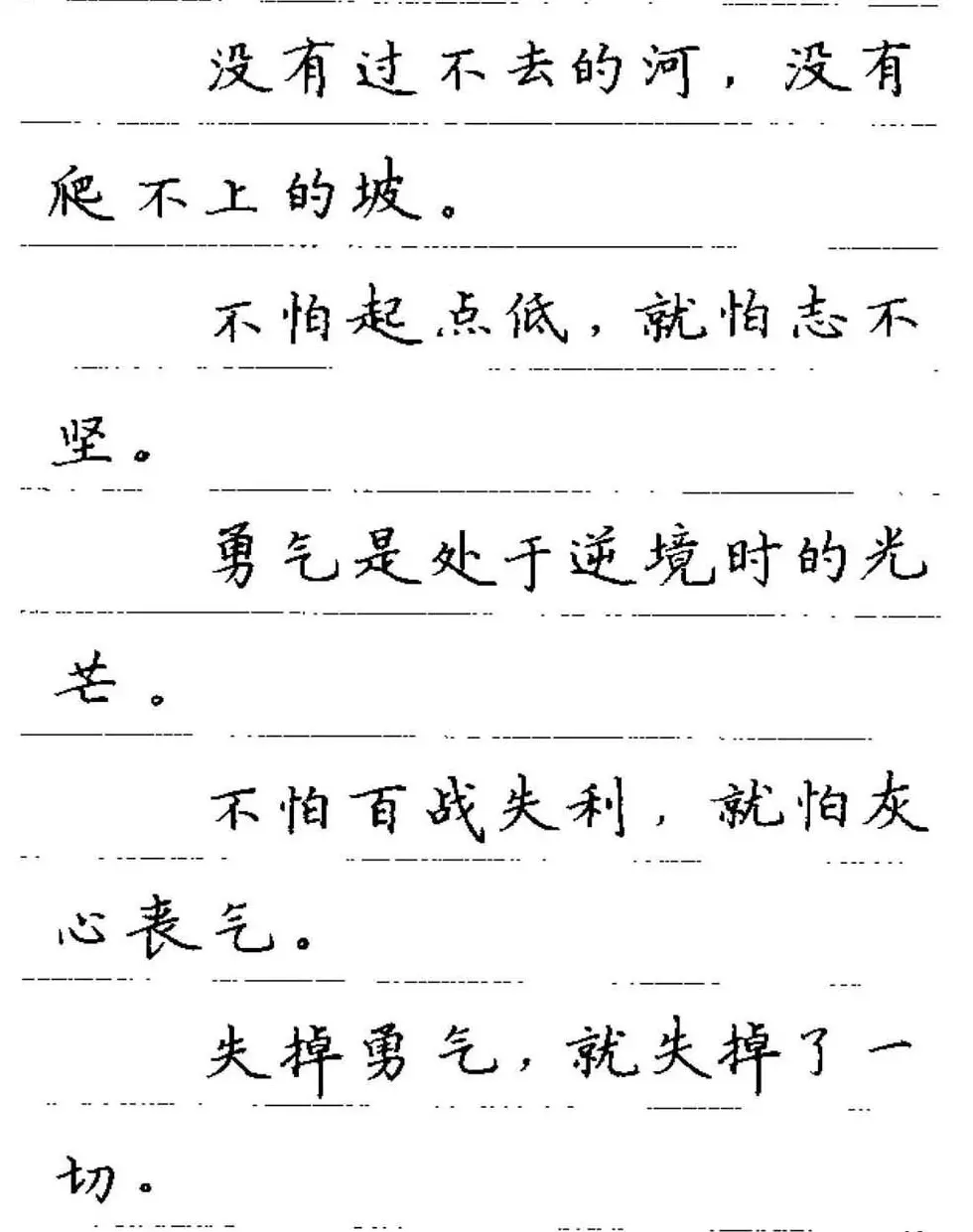 卢中南钢笔字帖《谚语名句》楷书篇 | 硬笔书法字帖
