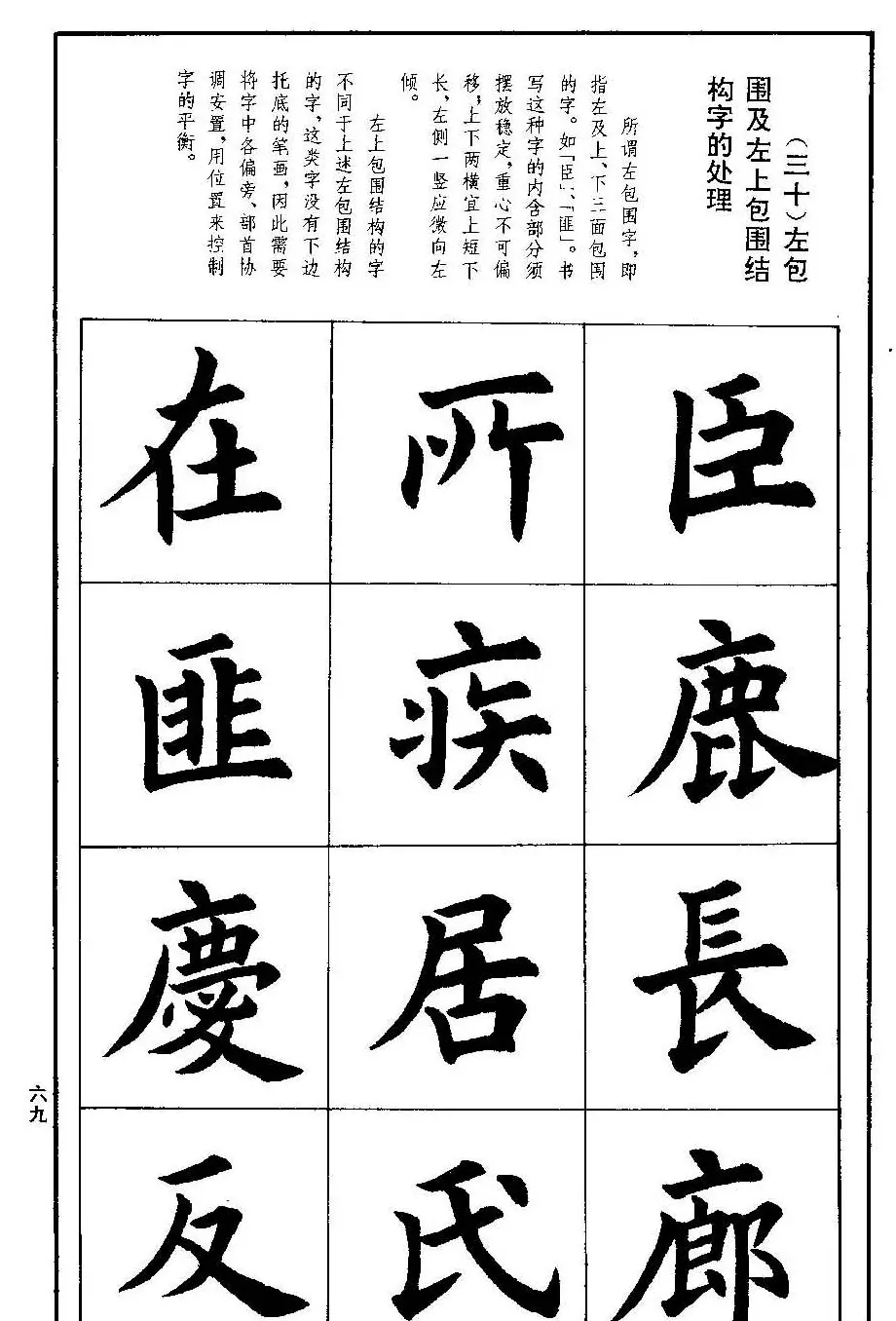 孟繁禧欧体字帖《楷书技法》 | 毛笔楷书字帖