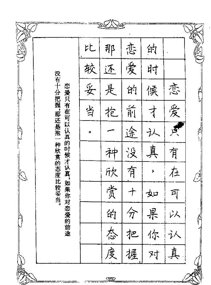 赵忱硬笔书法字帖《罗兰小语钢笔书法》 | 钢笔书法字帖