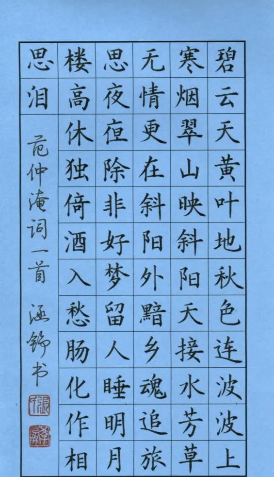 张学鹏硬笔书法作品欣赏 | 硬笔书法作品