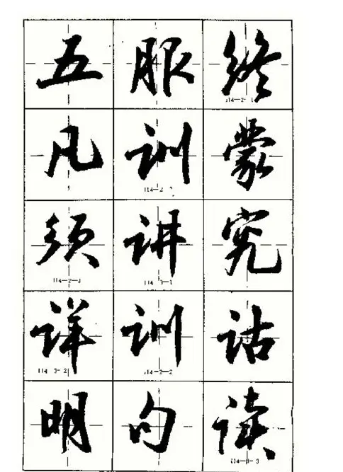 沈鸿根书法字帖简体《三字经》 | 毛笔行书字帖