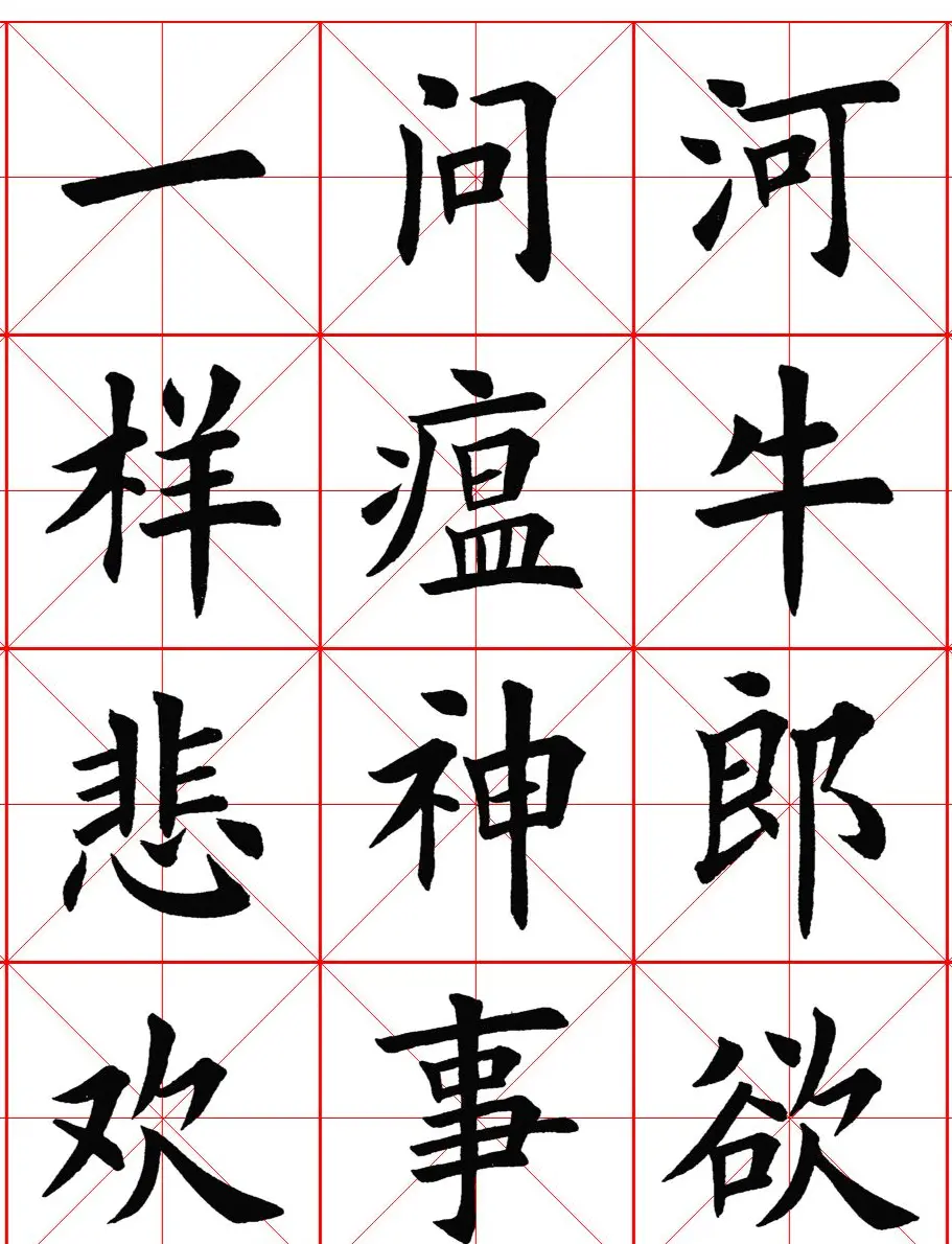 楷书集字《毛主席七律二首·送瘟神》 | 软笔楷书字帖