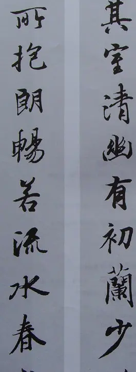 王羲之行书集字书法对联欣赏70幅 | 名家书法作品赏析