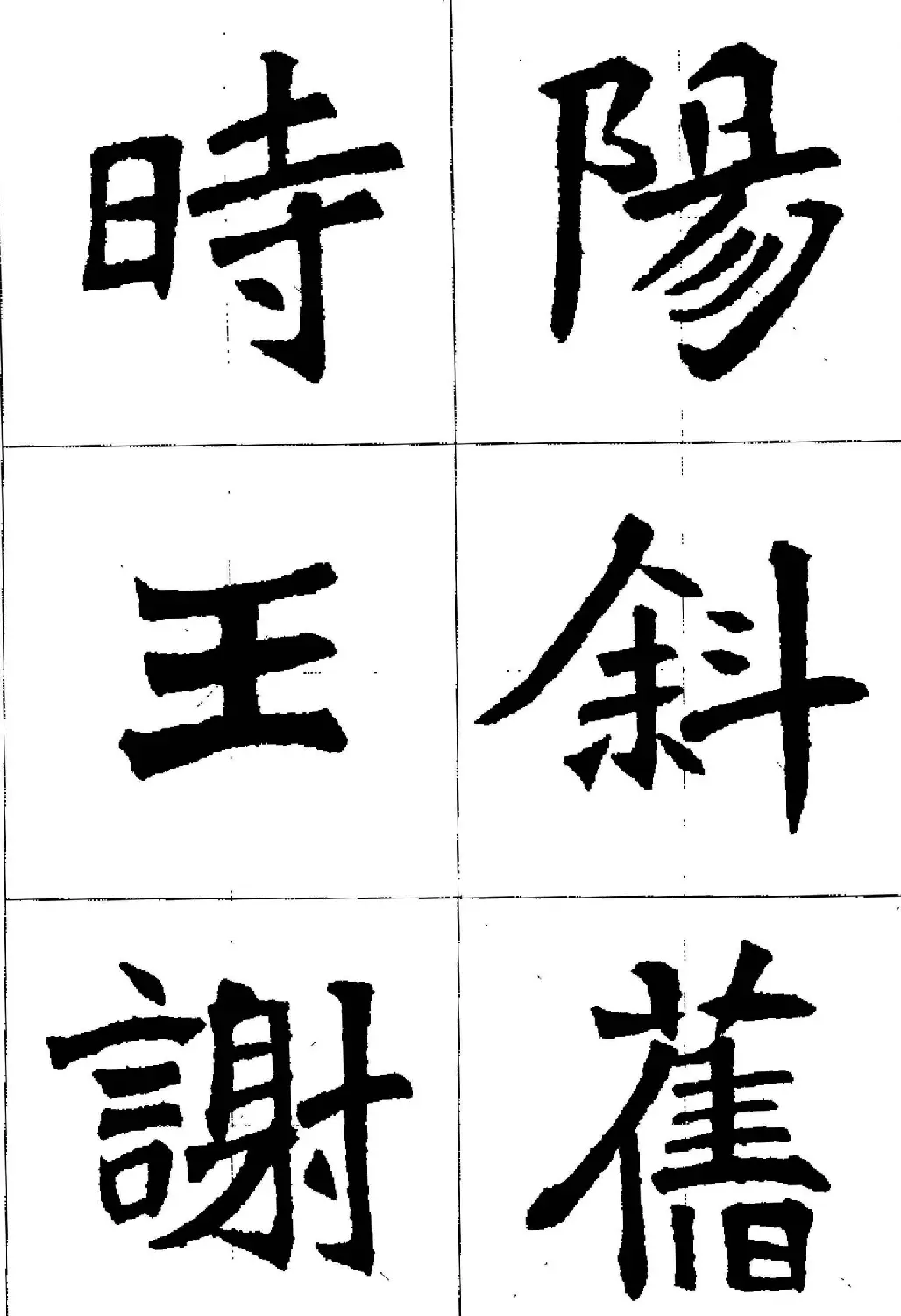 魏楷字帖欣赏《张猛龙碑集字唐诗十五首》 | 毛笔楷书字帖