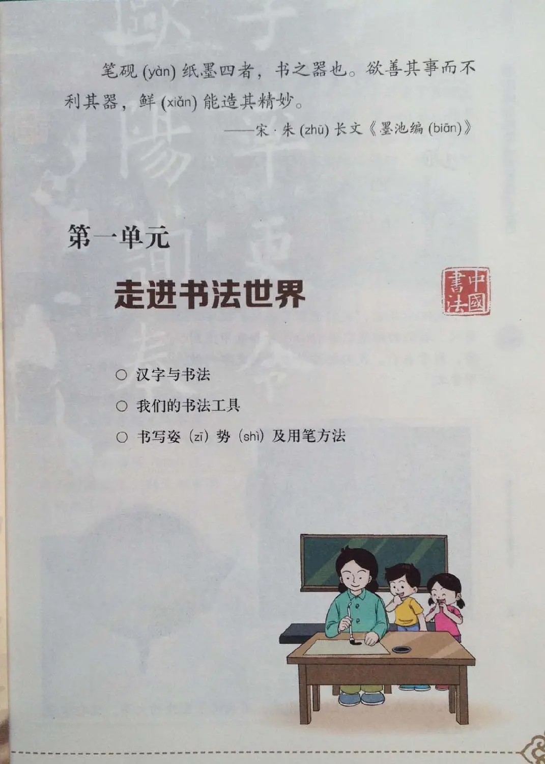 中小学书法教材《书法练习指导三年级上册》 | 毛笔楷书字帖