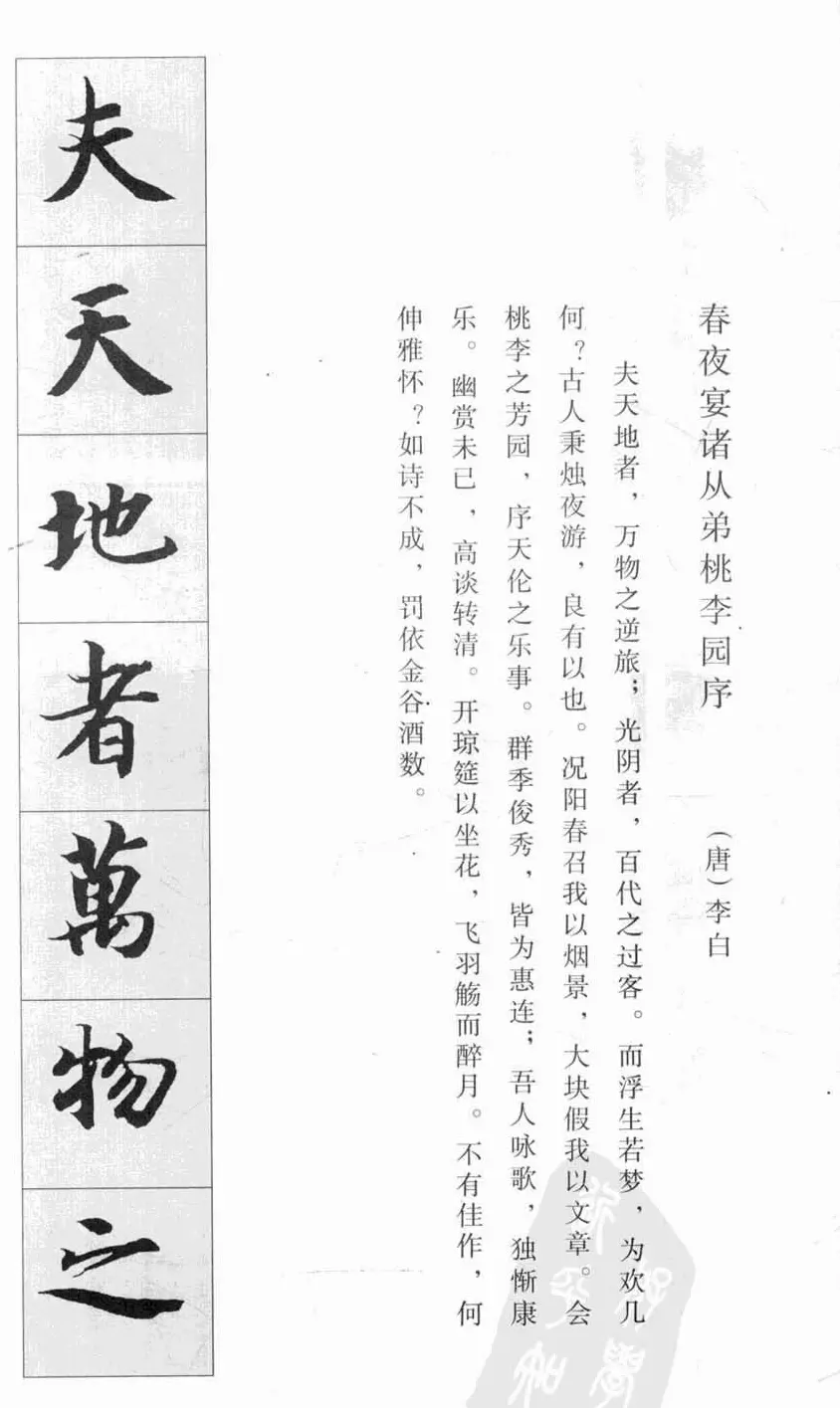 行书字帖欣赏《智永千字文集字古文》 | 毛笔行书字帖